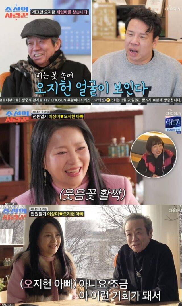 배우 이상미는 화사한 핑크색 재킷과 미니스커트, 긴 생머리 스타일로 등장해 스튜디오를 술렁이게 했다. 60대라는 나이가 무색한 미모에 오지헌의 아버지는 연신 감탄을 금치 못했다./TV조선 '조선의 사랑꾼'