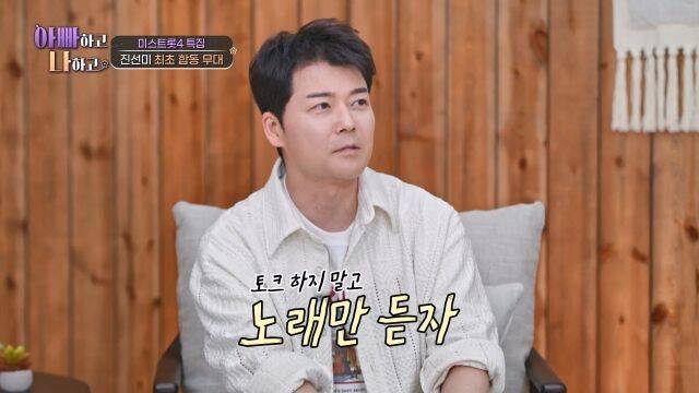 '아빠하고 나하고3'/TV조선