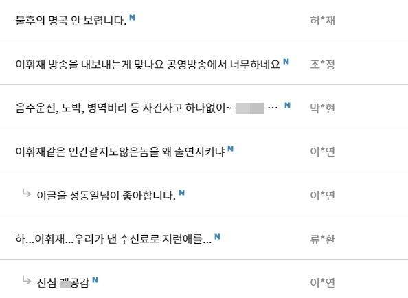 '불후의 명곡' 게시판./KBS