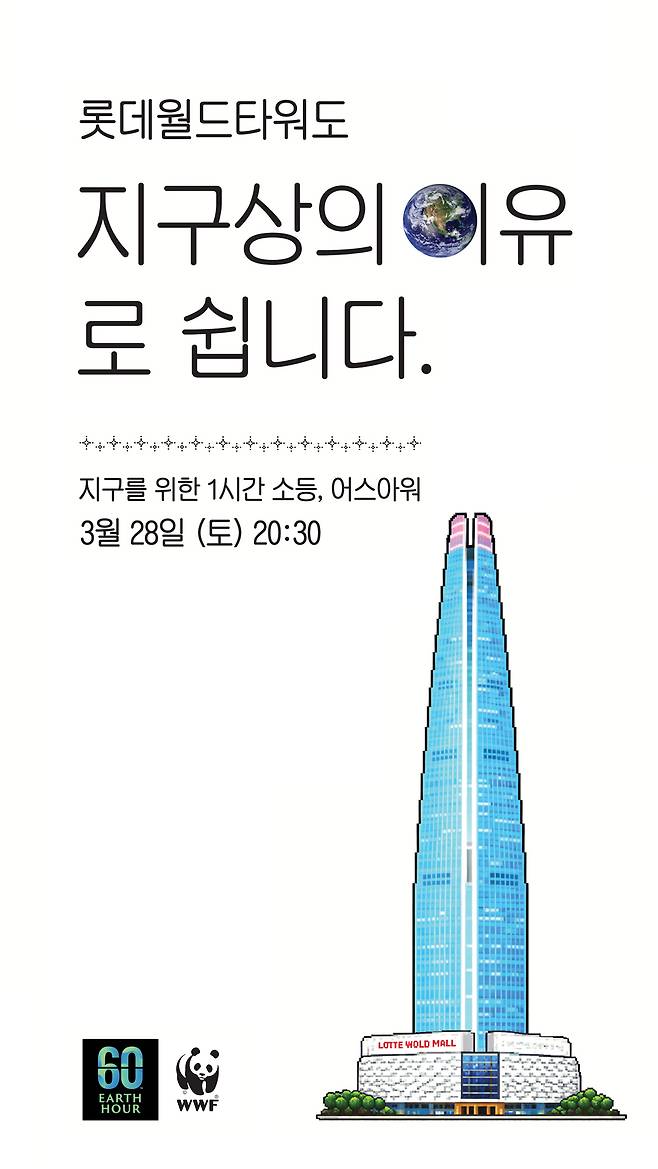 사진=롯데물산 제공