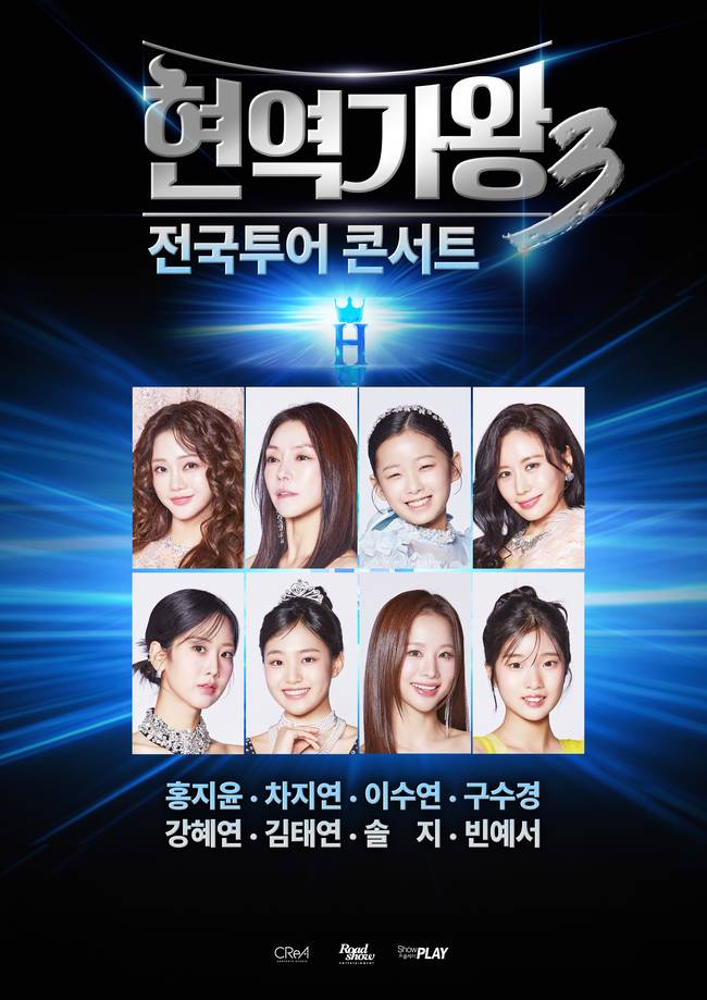 사진=로드쇼엔터테인먼트