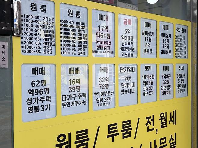 [서울=뉴시스] 윤서진 인턴기자=성균관대 인근 부동산 중개업소. 2026.3.23 *재판매 및 DB금지 *재판매 및 DB 금지