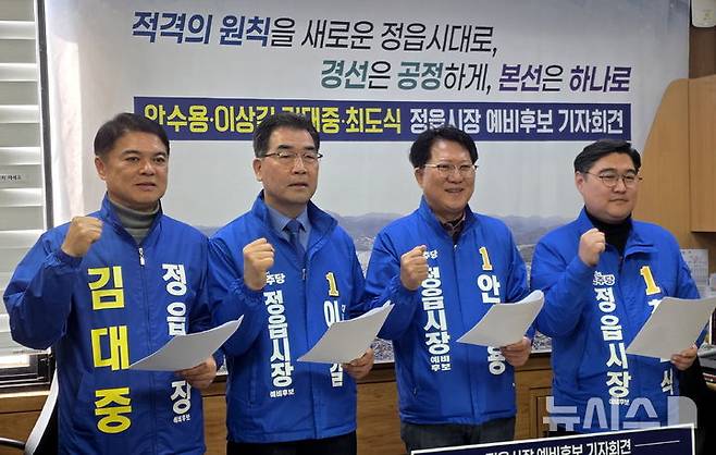 [정읍=뉴시스] 정읍시장선거에 나서는 (왼쪽부터)김대중·이상길·안수용·최도식 예비후보가 24일 정읍시청 기자실에서 공동 기자회견을 하고 있다. 2026.03.24. kjh6685@newsis.com *재판매 및 DB 금지