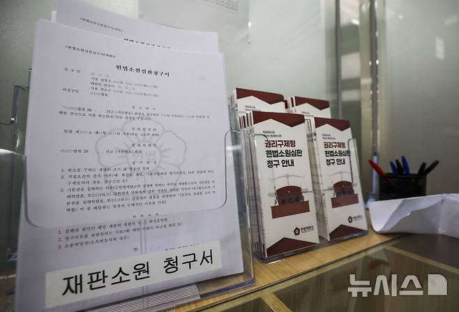 [서울=뉴시스] 정병혁 기자 = 24일 서울 종로구 헌법재판소 민원실에 재판소원 청구서가 놓여 있다. 헌법재판소는 이날 법원 확정 판결의 기본권 침해를 다투는 재판소원 사건 26건을 각하하는 첫 사전심사 결론을 내놓았다. 본안심판 회부 또는 각하 여부를 내놓는 것이다. 시행 1주 만에 100여건에 달하는 청구서가 접수된 가운데 헌재가 어떤 기준으로 사건을 선별하고 제도를 운영해 나갈지 가늠할 계기가 될 것으로 보인다. 2026.03.24. jhope@newsis.com