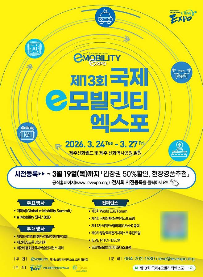 국제e모빌리티엑스포 제공