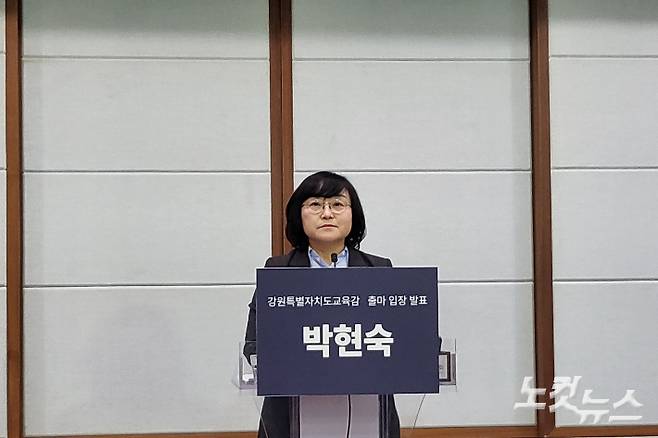 박현숙 강원특별자치도교육감 선거 예비후보. 구본호 기자