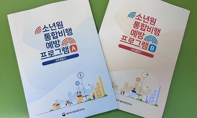 경기 안양시 정심여중여고(안양소년원)의 인성교육 교재. 안양소년원 제공