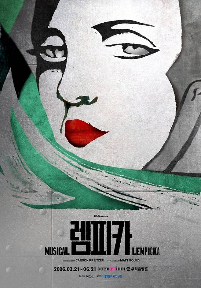 뮤지컬 렘피카  공식 포스터