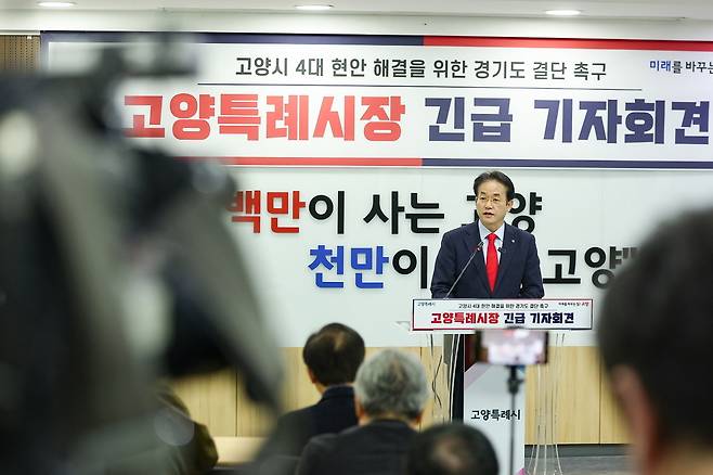 24일 고양시청에서 이동환 고양시장이 긴급 기자회견을 열고 경기도의 전향적 결단을 요구하고 있다. 사진 제공=고양시