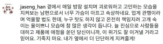 ▲ 장영란 게시물에 댓글로 응원한 한창. 출처|장영란 인스타그램