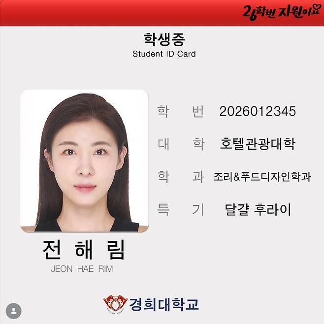 /사진=26학번 지원이요