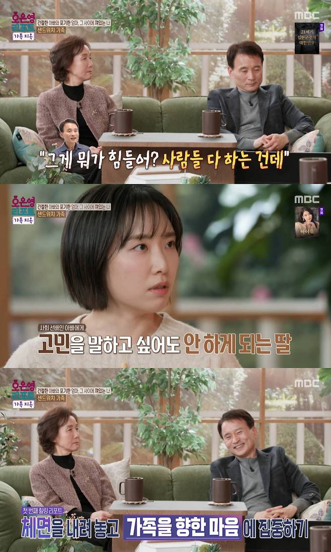 MBC '오은영 리포트-가족지옥'