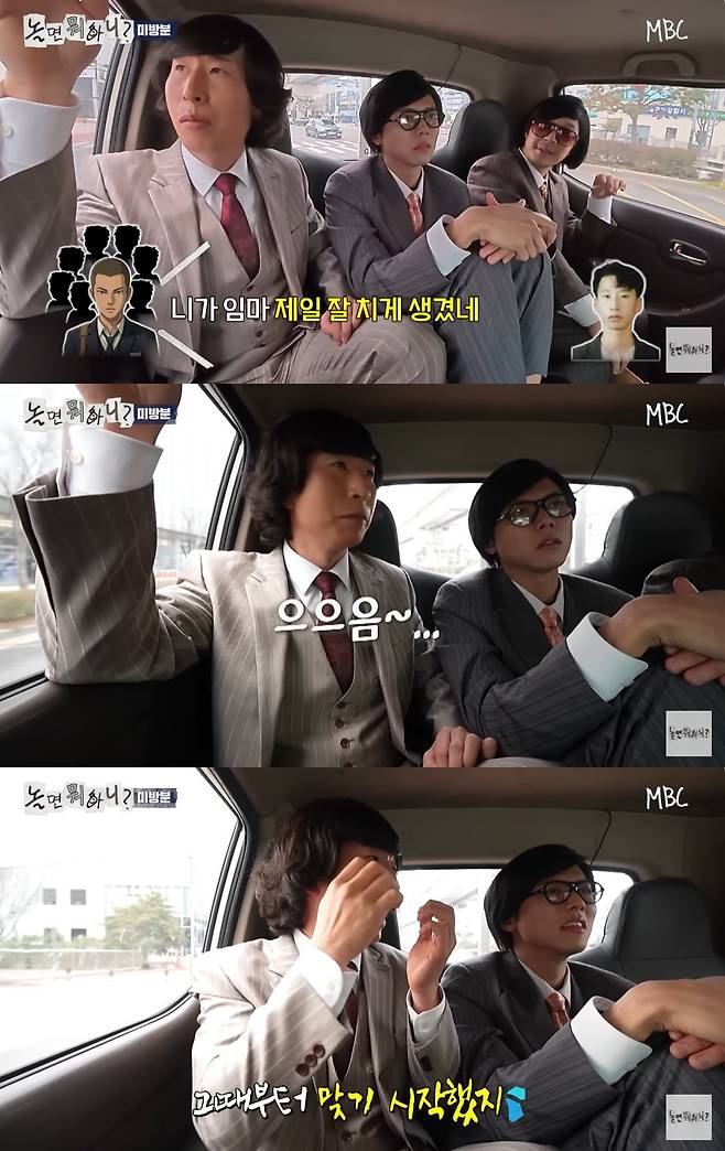 유튜브 '놀면 뭐하니' 캡쳐