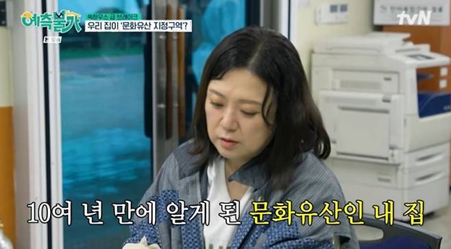 / 사진 출처: tvN <예측불가[家]> 영상 캡처