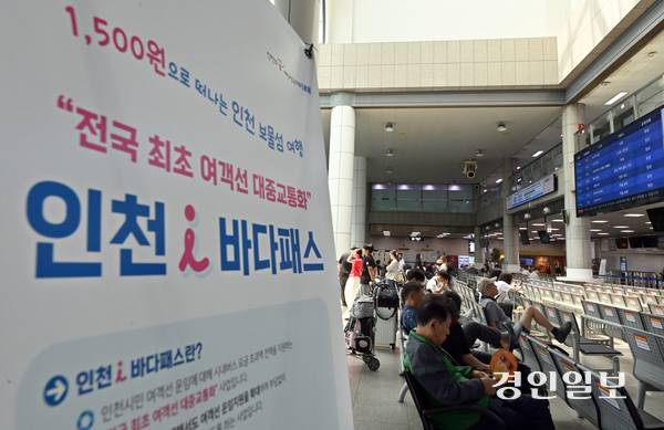 인천연안여객터미널에 섬으로 떠나는 시민들이 여객선 출발시간을 기다리고 있다. /김용국기자 yong@kyeongin.com