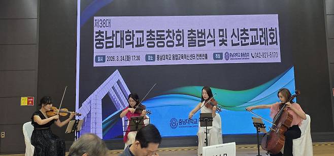 충남대 음대 동문들이 식전 축하공연을 하고 있다.                                                                                                                           사진 한성일 기자