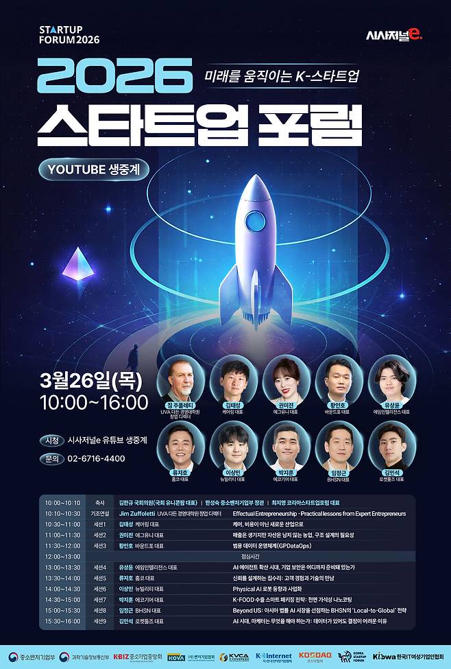 시사저널e 스타트업포럼 2026이 오는 26일 열린다. / 사진=시사저널e
