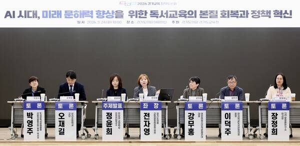 경기도의회에서 개최된 'AI시대, 미래 문해력 향상을 위한 독서교육의 본질 회복과 정책 혁신' 정책토론회 (사진제공=경기도의회)
