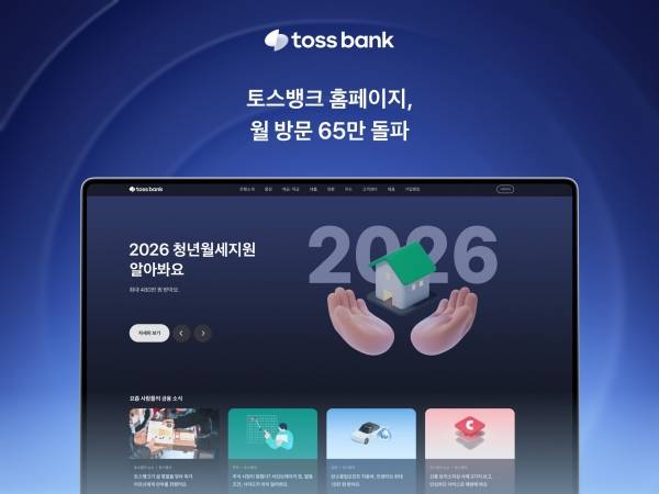 토스뱅크 홈페이지. ⓒ토스뱅크