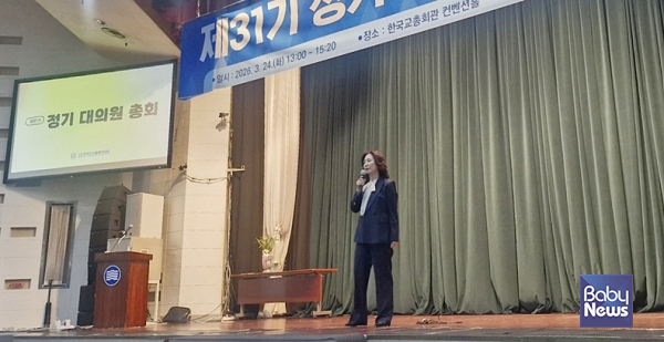 신미숙 한국유치원총연합회 이사장이&nbsp;24일 오후 한국교원단체총연합회 컨벤션홀에서 열린 제31기 정기 대의원 총회에서 환영사를 하고 있다. ⓒ한국유치원총연합회