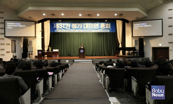 24일 오후 한국교원단체총연합회 컨벤션홀에서 제31기 정기 대의원 총회가 열리고 있다. ⓒ한국유치원총연합회