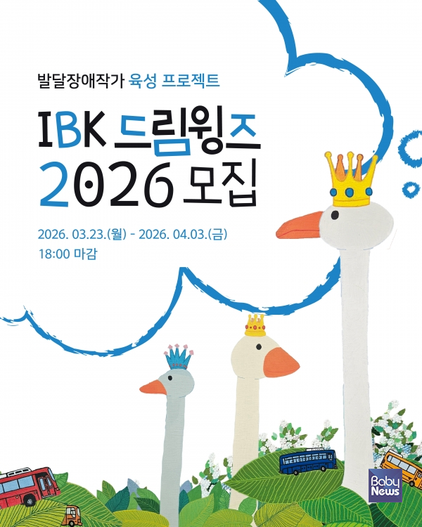 'IBK드림윙즈 2026' 모집. ⓒIBK기업은행