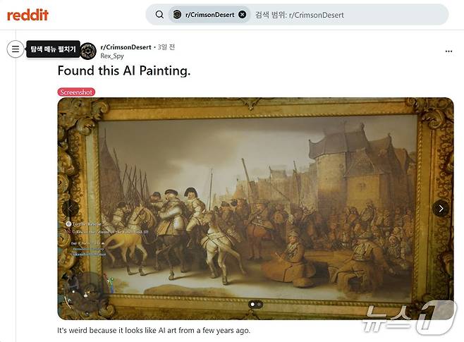 펄어비스의 신작 '붉은사막'을 플레이한 이용자가 게임 내 이미지 일부가 생성형 인공지능(AI)으로 제작된 것 같다는 글을 레딧에 게시했다. (레딧 갈무리)