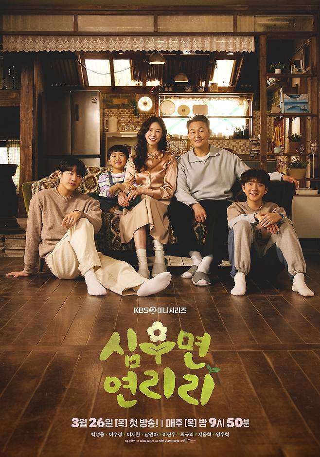 KBS 2TV '심우면 연리리' 제작발표회