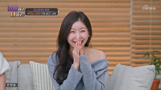 TV조선 '아빠하고 나하고' 화면 캡처