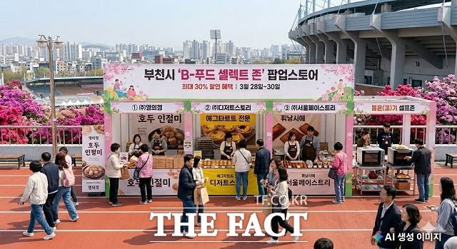 'B-푸드 셀렉트 존' 모습을 AI로 생성한 이미지 /부천시