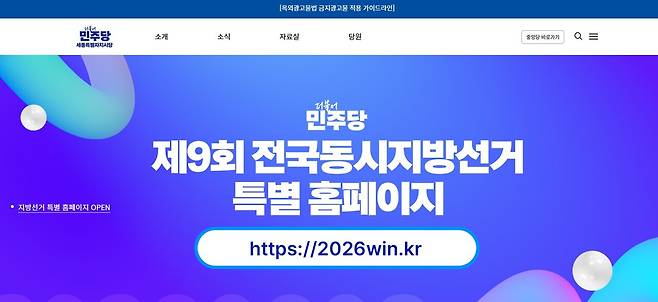 더불어민주당 홈페이지 화면