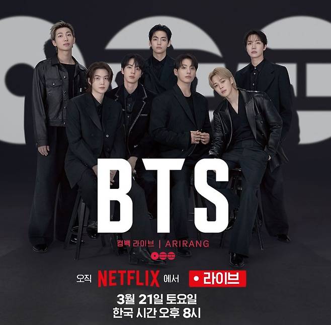 공연을 알리는 포스터. 한국 관객이 보기 딱 좋은 오후 8시가 공연 시작 시간이었다. 미국에선 라이브를 보려면 새벽 4시(서부 기준)에 일어나야 했다. 사진 넷플릭스.