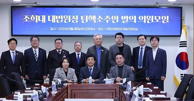 김태년 더불어민주당 의원 등 참석자들이 25일 오후 국회 의원회관에서 열린 ‘조희대 대법원장 탄핵소추안 발의 의원모임’에서 기념촬영을 하고 있다. 임현동 기자