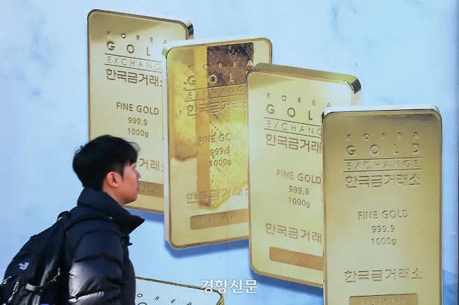 지난 1월20일 서울 종로구 한국금거래소 앞을 한 시민이 지나가고 있다. 한수빈 기자