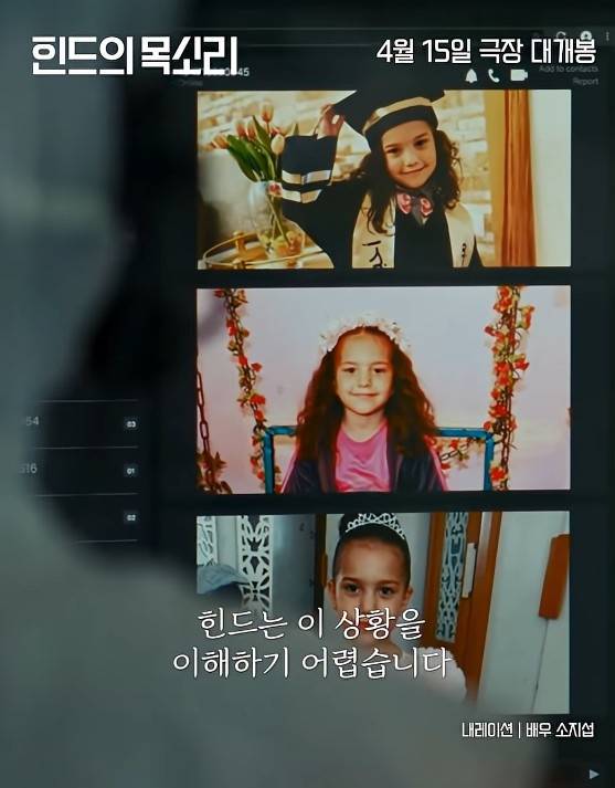 소지섭이 내레이션을 맡은 <힌드의 목소리> 예고편. 찬란 유튜브 갈무리