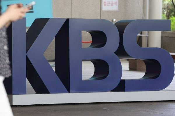 ▲서울 여의도 KBS 신관 앞. ⓒ연합뉴스