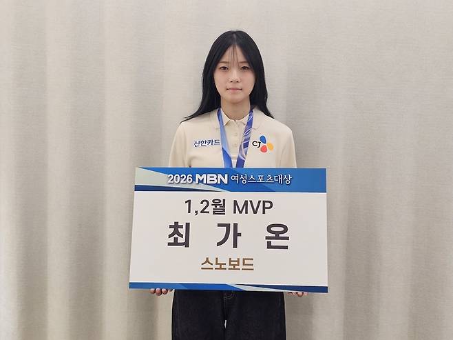 최가온. MBN 제공