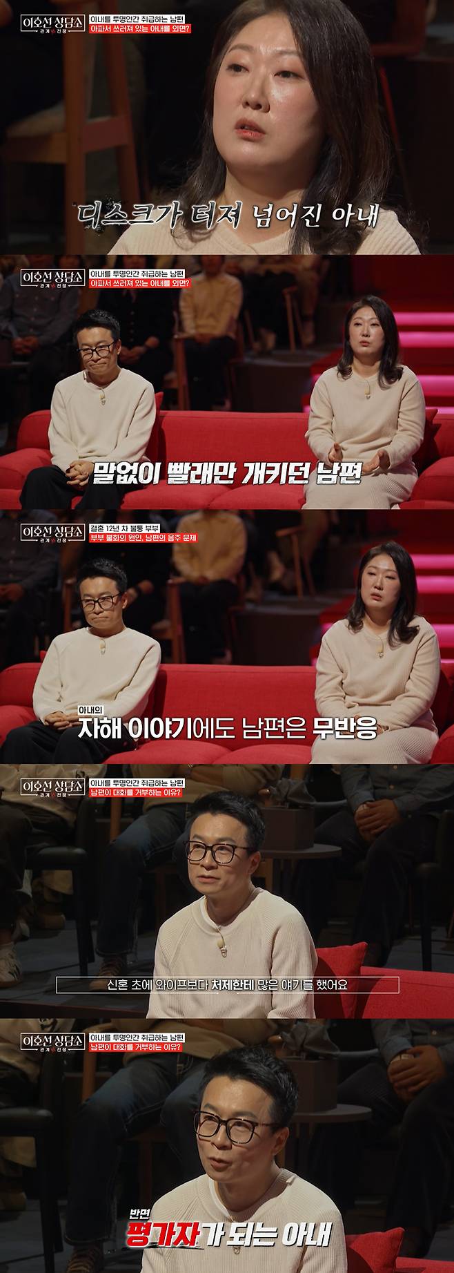서로 소통하지 않는 결혼 12년 차 부부의 사연이 전해졌다. /사진=tvN STORY '이호선 상담소' 방송 화면