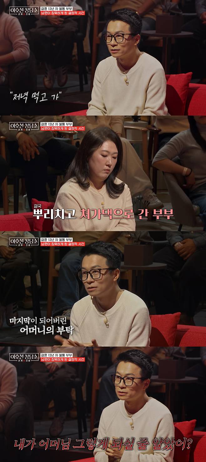 서로 소통하지 않는 결혼 12년 차 부부의 사연이 전해졌다. /사진=tvN STORY '이호선 상담소' 방송 화면