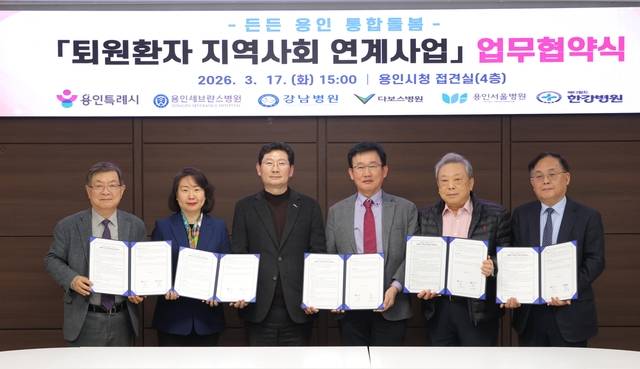 지난 17일 경기 용인시청 접견실에서 이상일(왼쪽 세번째) 용인시장과 시내 병원 관계자들이 ‘퇴원환자 지역사회 연계사업 업무협약’을 체결한 뒤 협약서를 들어보이고 있다. 용인시청 제공