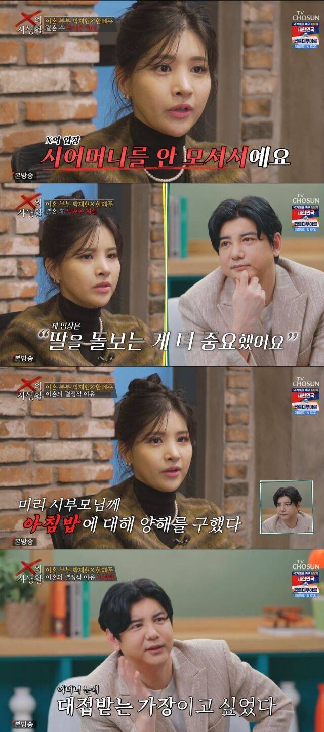 TV조선 'X의 사생활'/TV조선 'X의 사생활' 방송 캡처