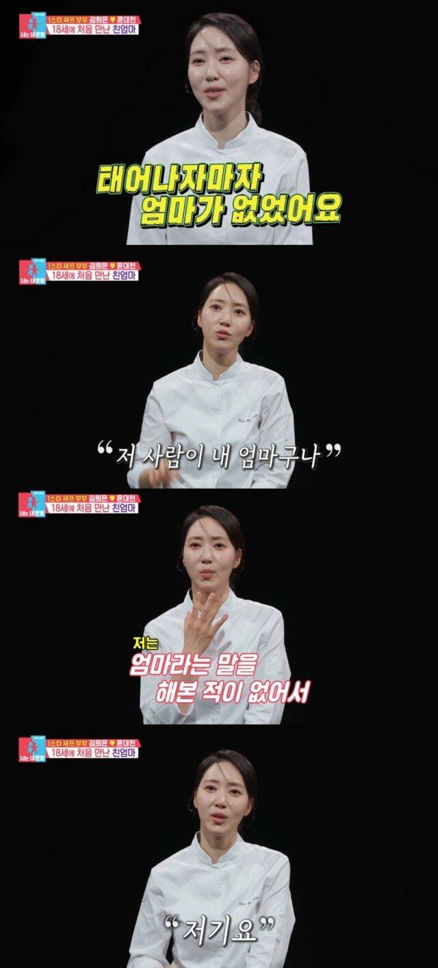 김희은·윤대현 셰프 부부가 미쉐린 가이드의 영광과 함께 그간 가슴속에 묻어두었던 안타까운 가족사를 공개했다./SBS 예능 프로그램 '동상이몽2 - 너는 내 운명'