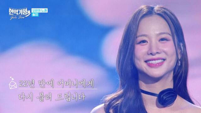 '현역가왕3 갈라쇼'/MBN