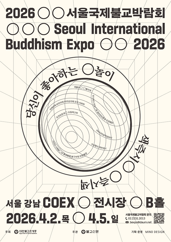 ‘2026 서울국제불교박람회’ 포스터. [대한불교조계종]