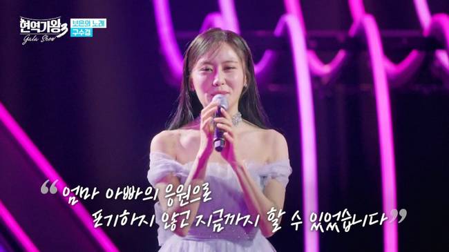 사진=‘현역가왕3 갈라쇼’ 방송분 캡처