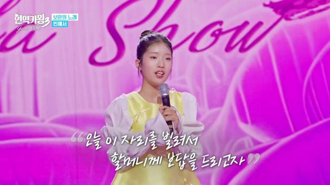 사진=‘현역가왕3 갈라쇼’ 방송분 캡처