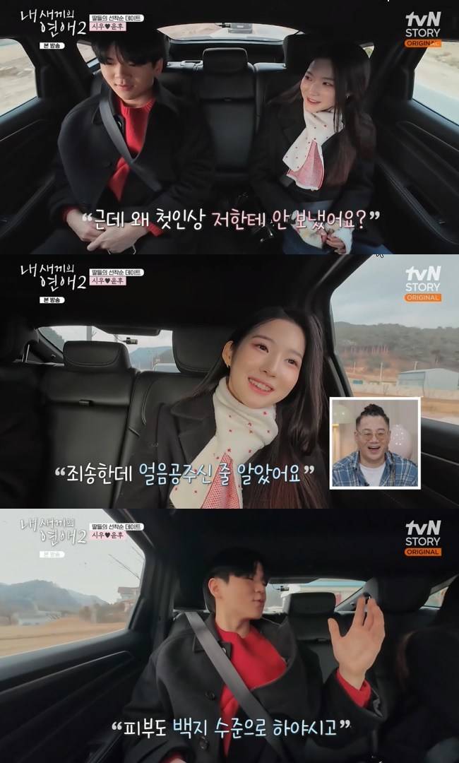 사진=tvN STORY, 티캐스트 E채널 ‘내 새끼의 연애2’ 캡처