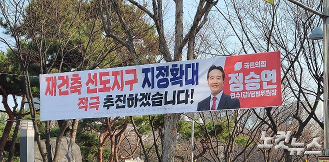 문화공원에 걸려 있는 국민의힘 정승연 당협위원장 현수막. 후보가 정리되지 않은 민주당 측 현수막은 찾기 어려웠다. 김형준 기자