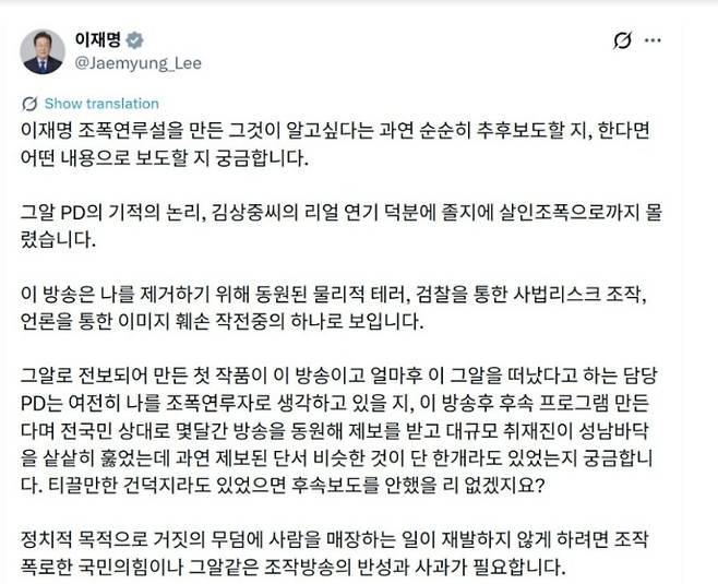 이재명 대통령 X(옛 트위터) 게시글 캡처