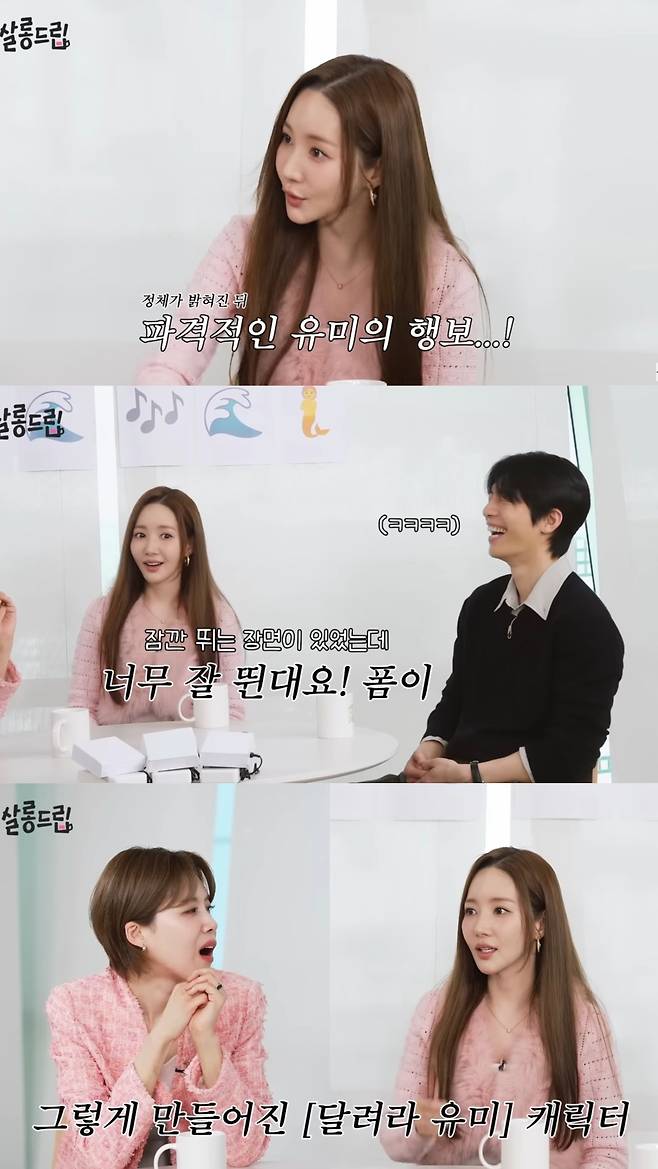 파격적인 유미의 행보와 갑자기 만들어진 '달려라 유미'. 유튜브 채널 'TEO 테오' 영상 캡처